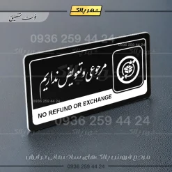 نشانگر راهنما مولتی مرجوعی و تعویض نداریم - Image 25